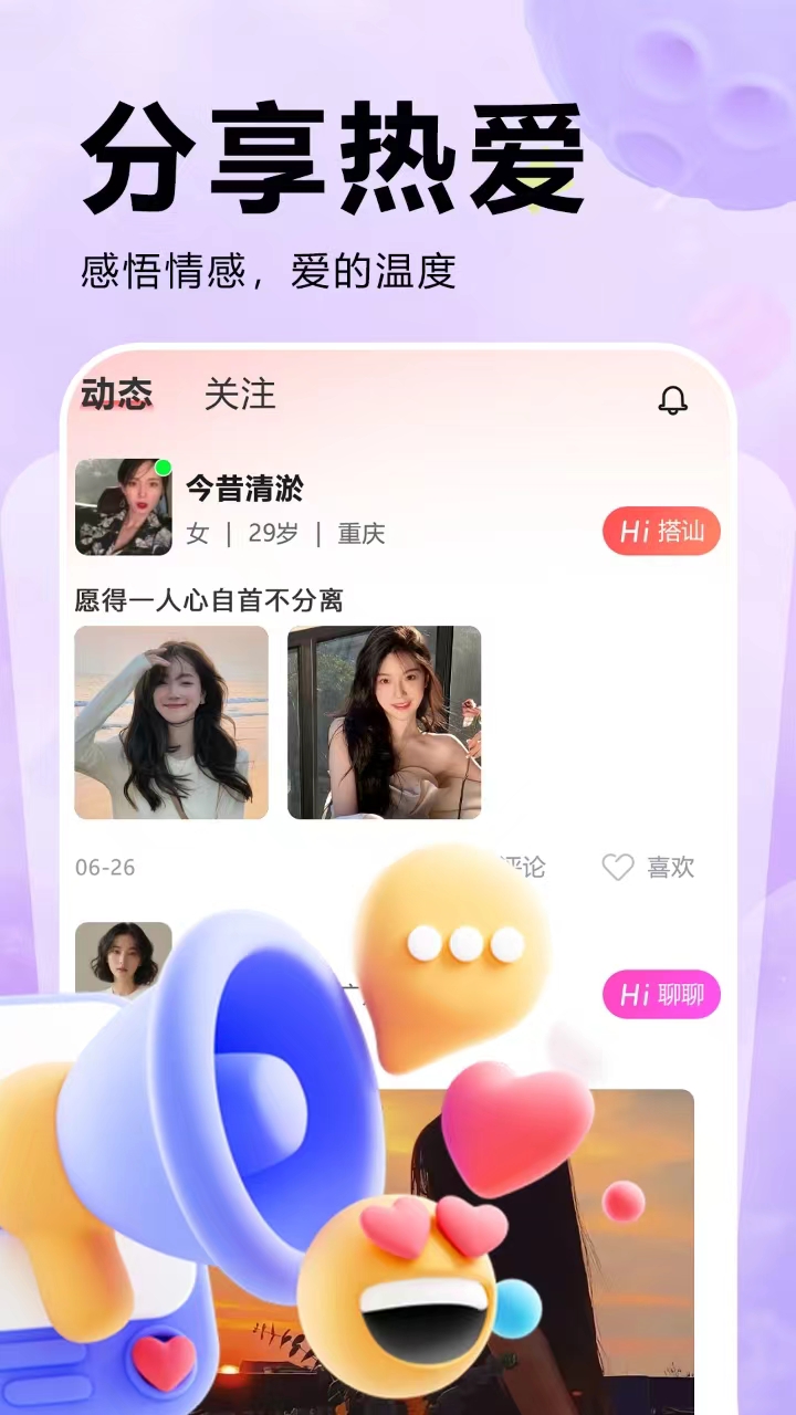 附近蜜爱截图