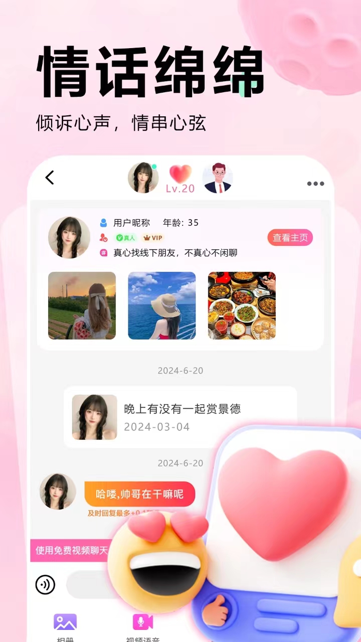 附近蜜爱截图