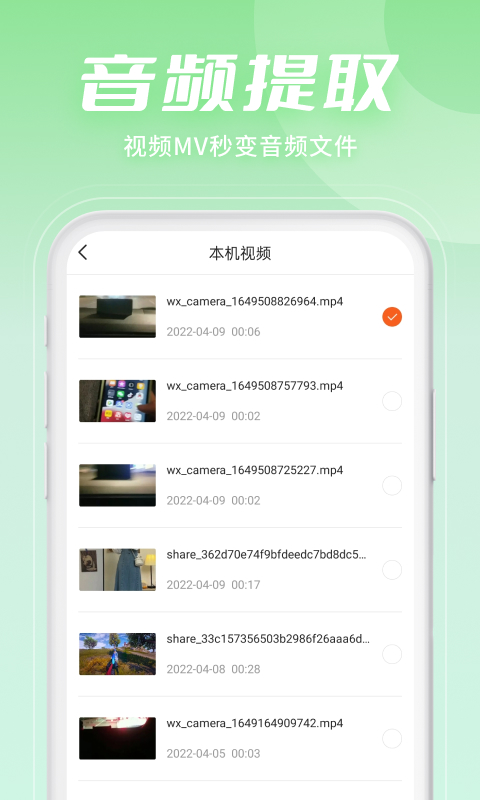 金舟音頻剪輯轉(zhuǎn)換截圖