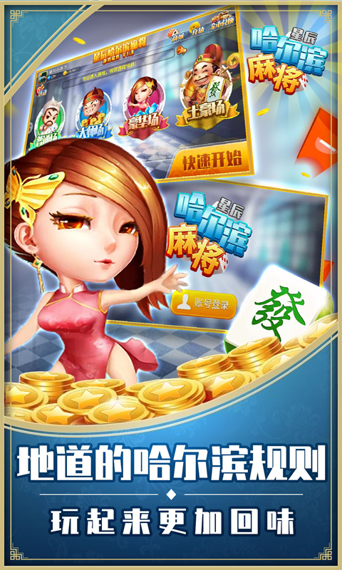 星辰哈尔滨麻将截图