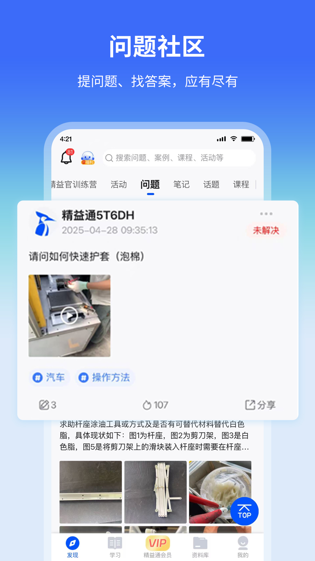 精益通截图