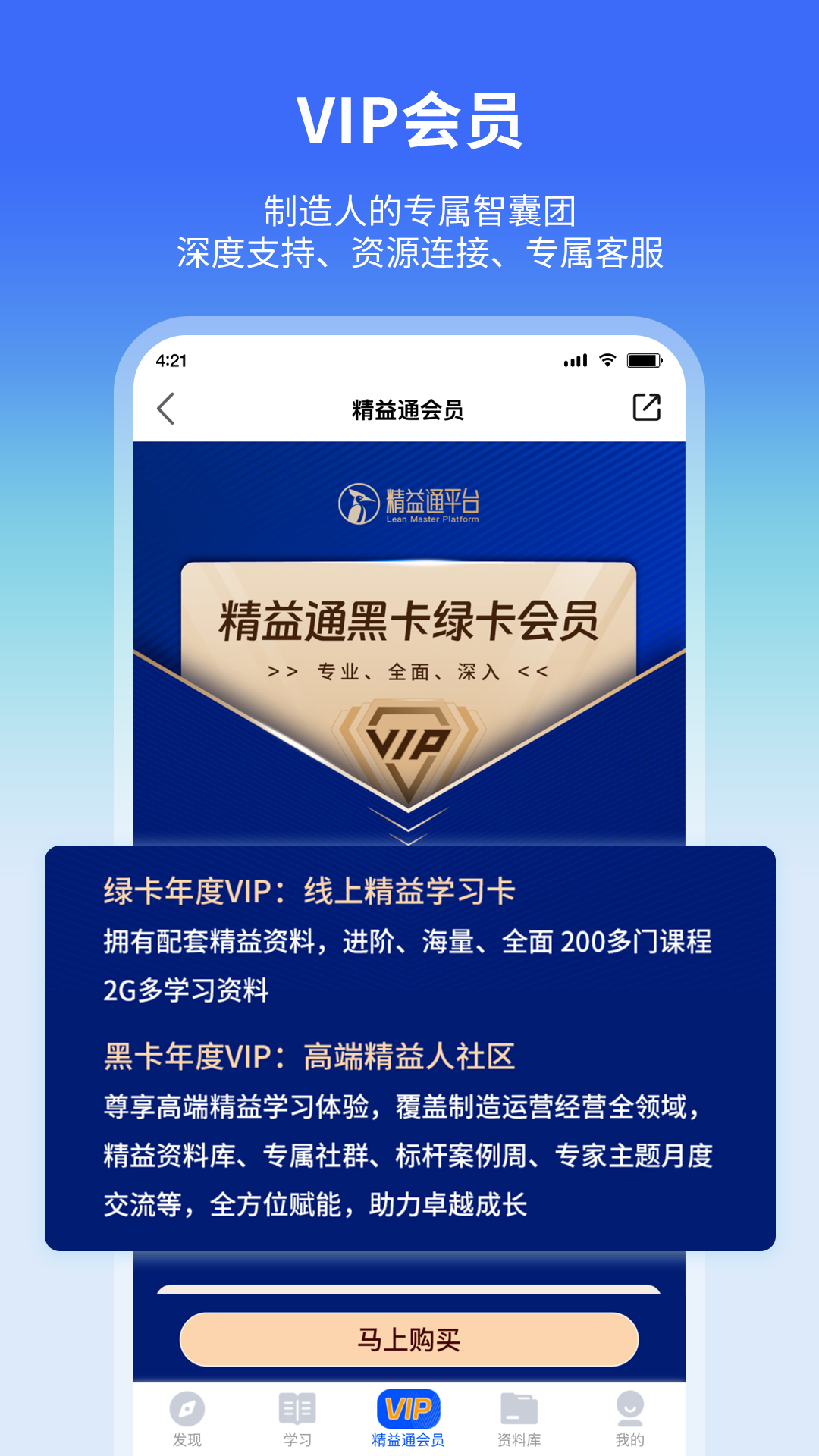 精益通截图