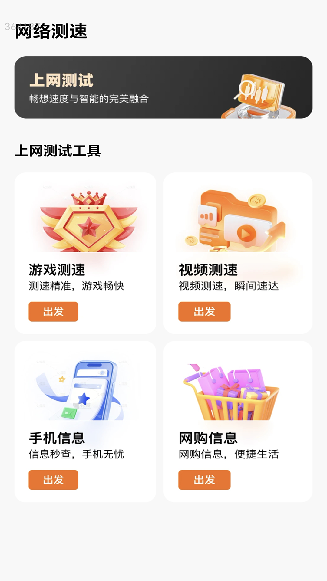 高速畅连WiFi截图