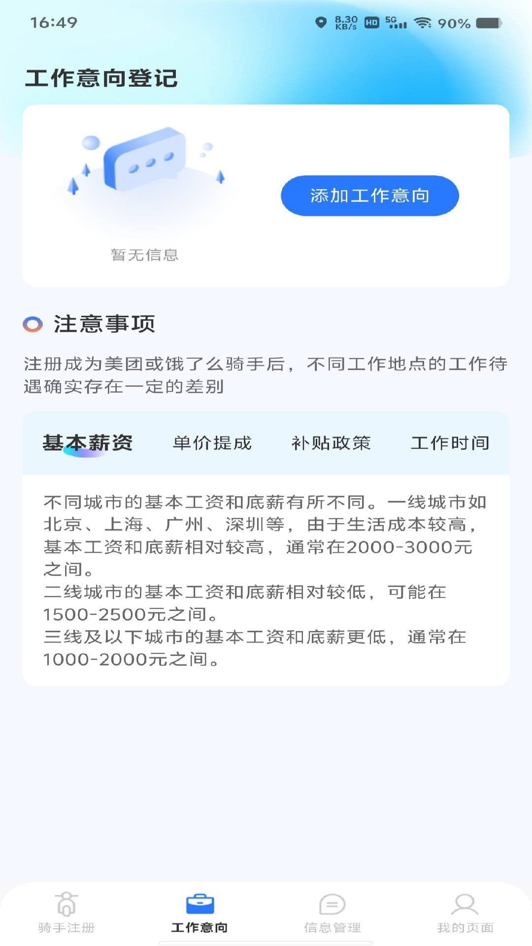 外卖骑手众包助手截图
