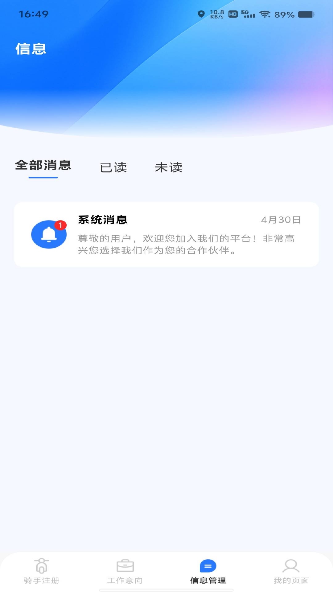 外卖骑手众包助手截图