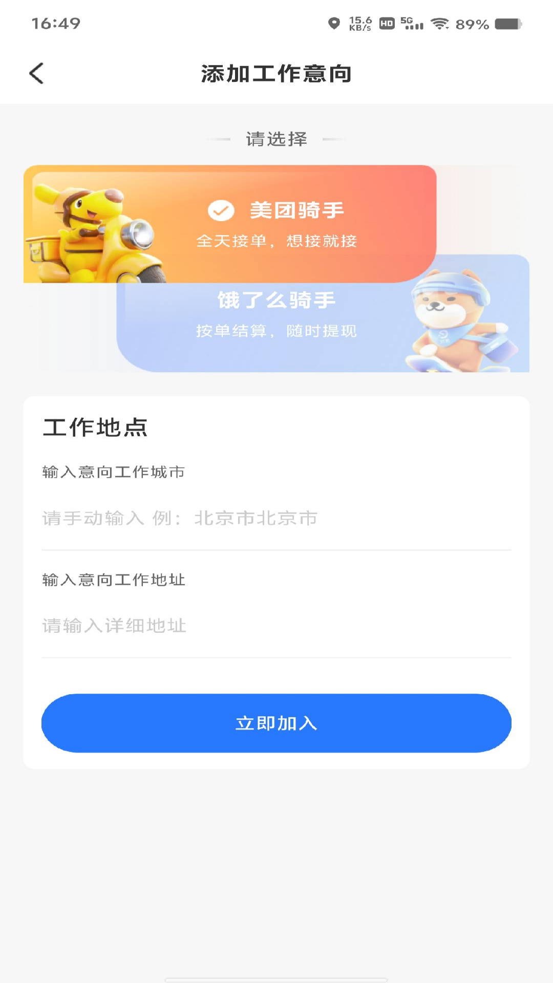 外卖骑手众包助手截图