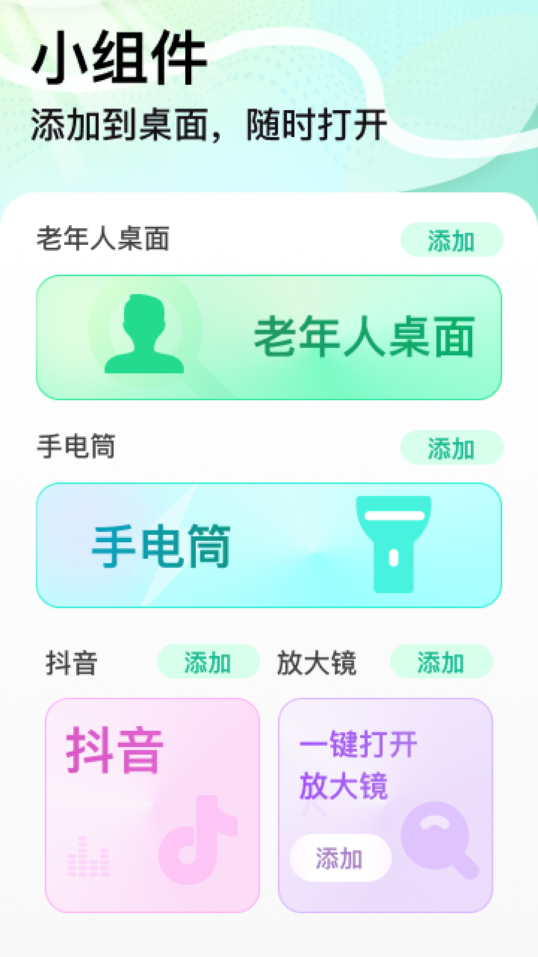 放大清晰助手截图