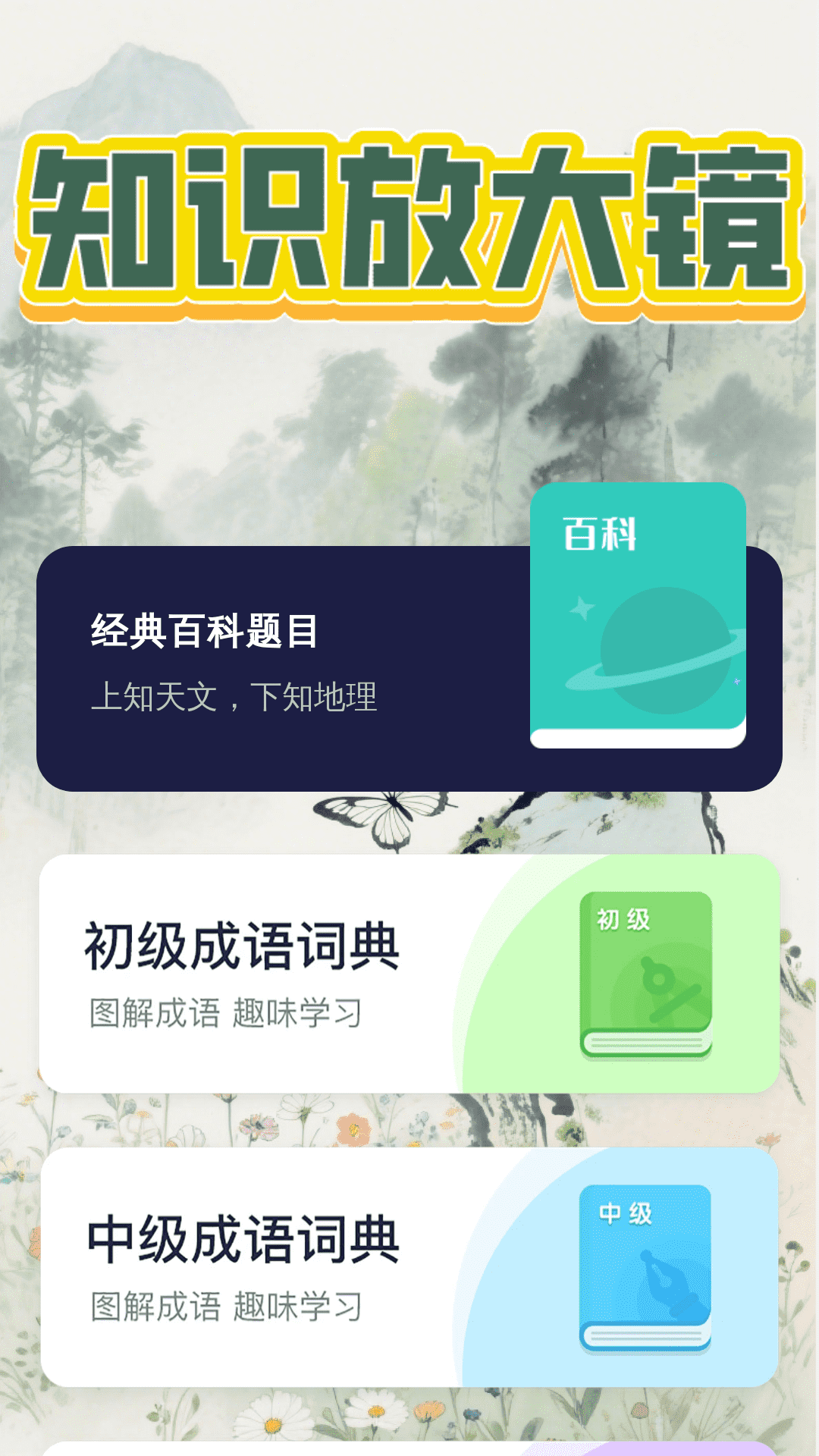 放大清晰助手截图