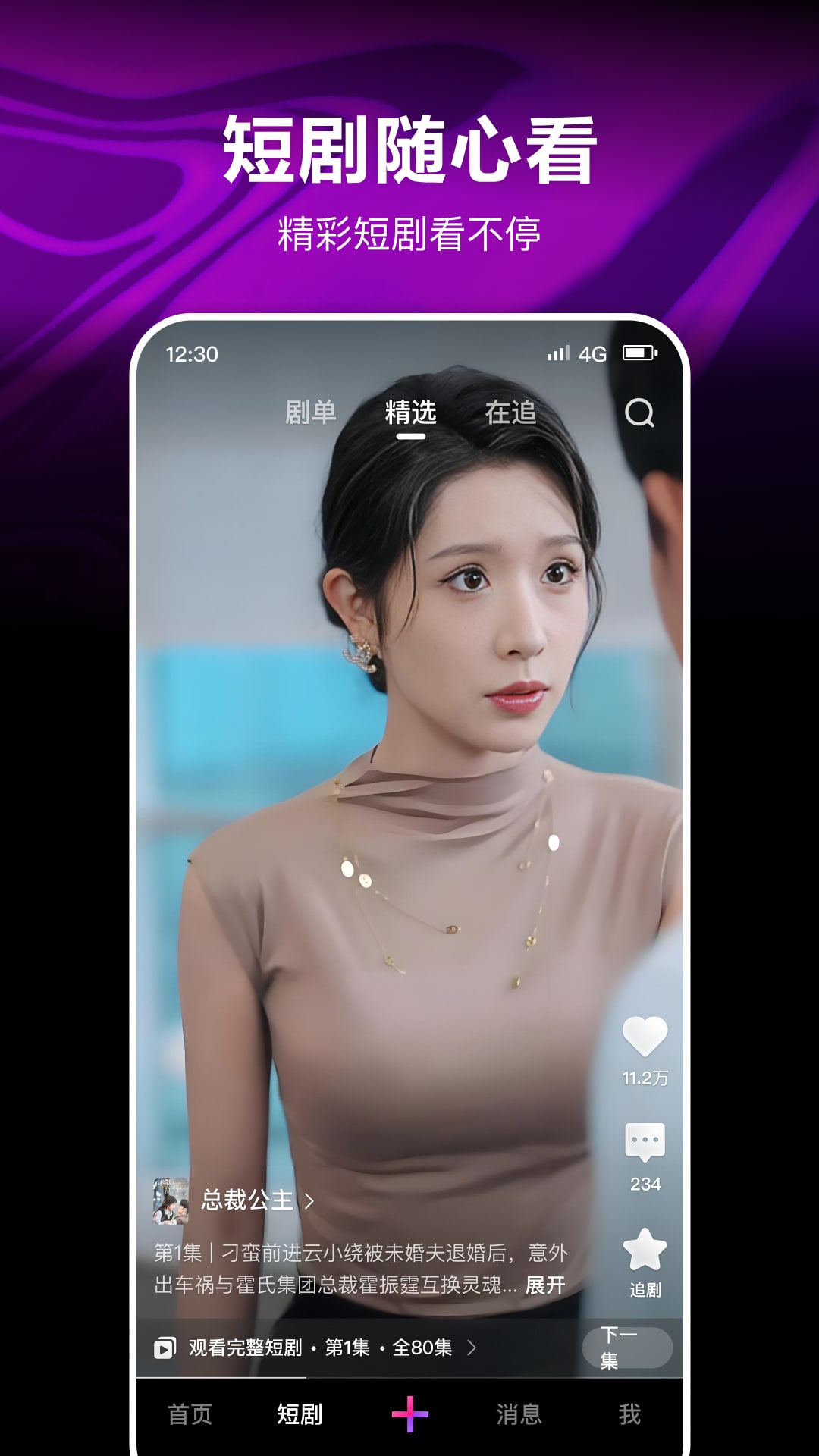 微視截圖