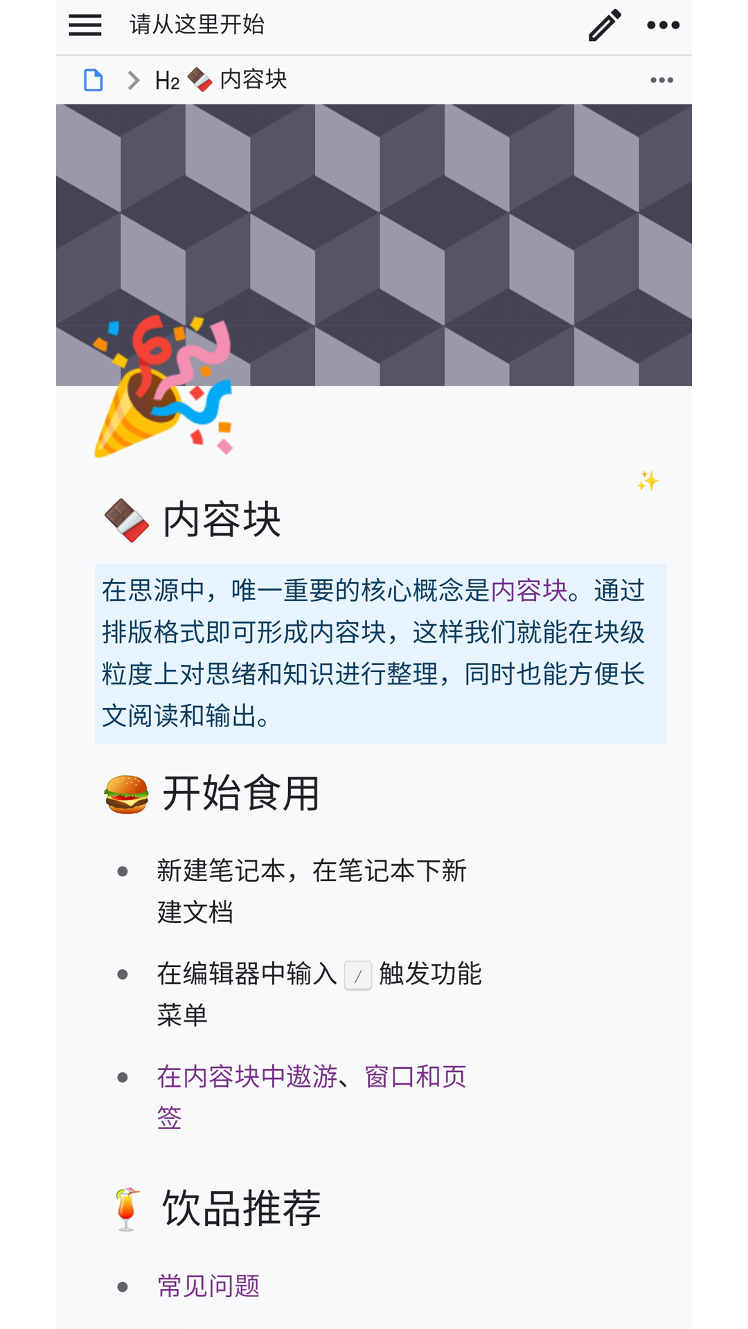 思源笔记截图