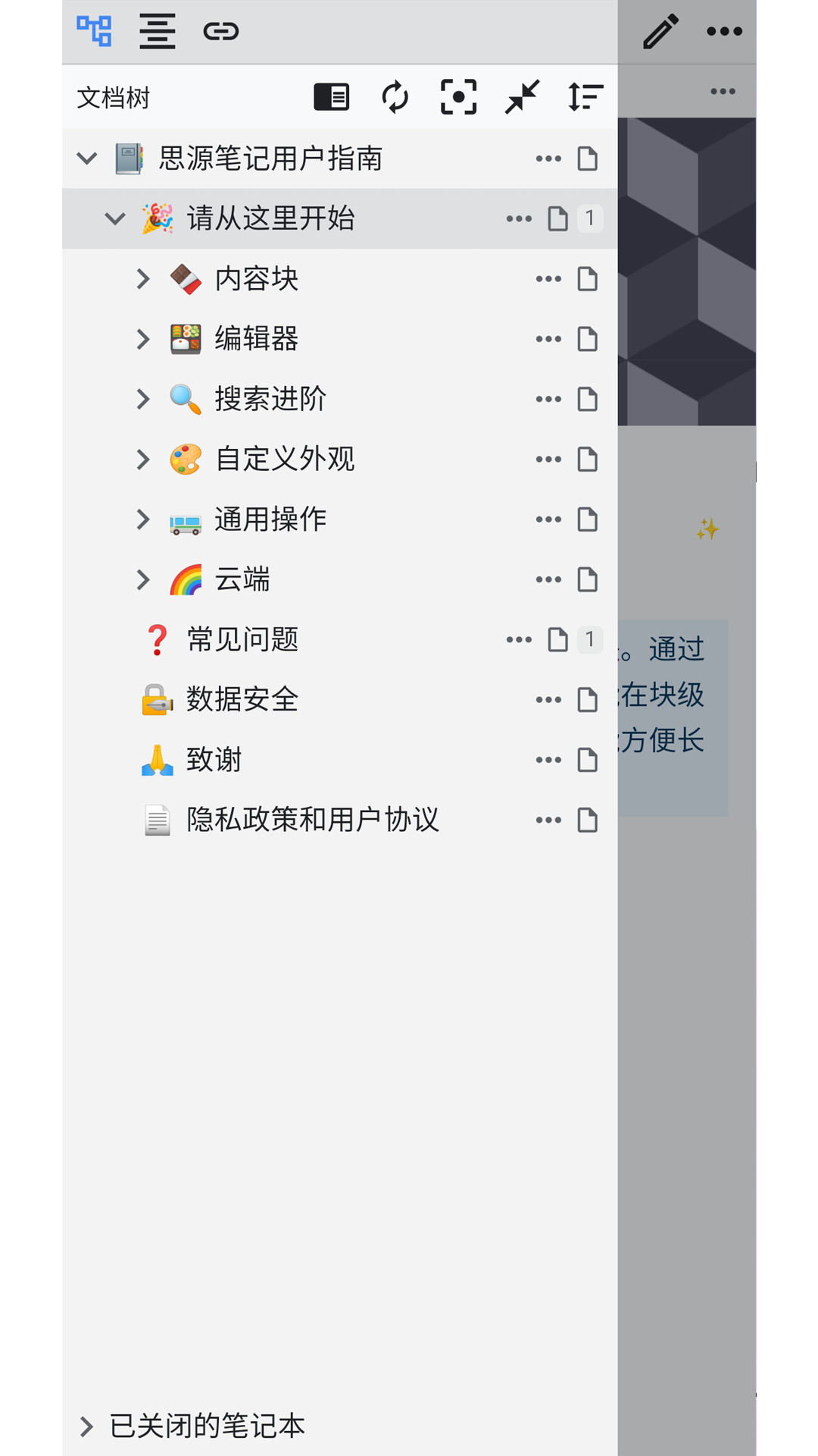思源笔记截图