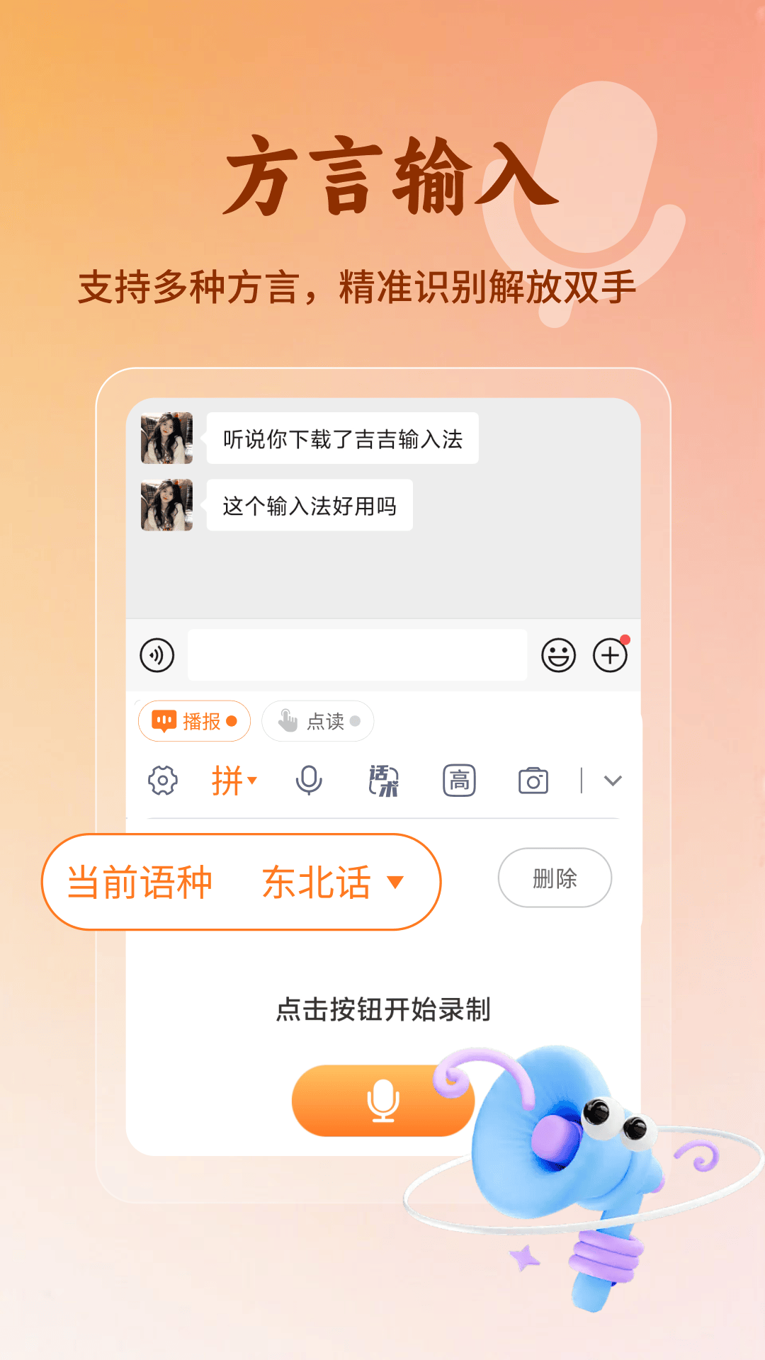 吉吉输入法截图