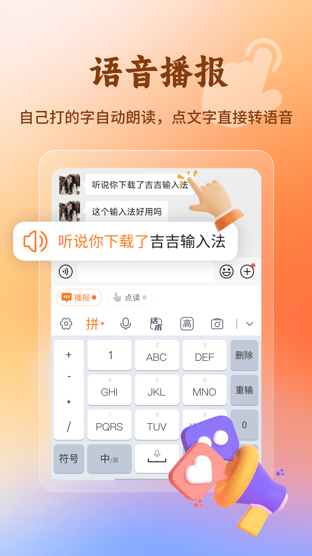 吉吉输入法截图