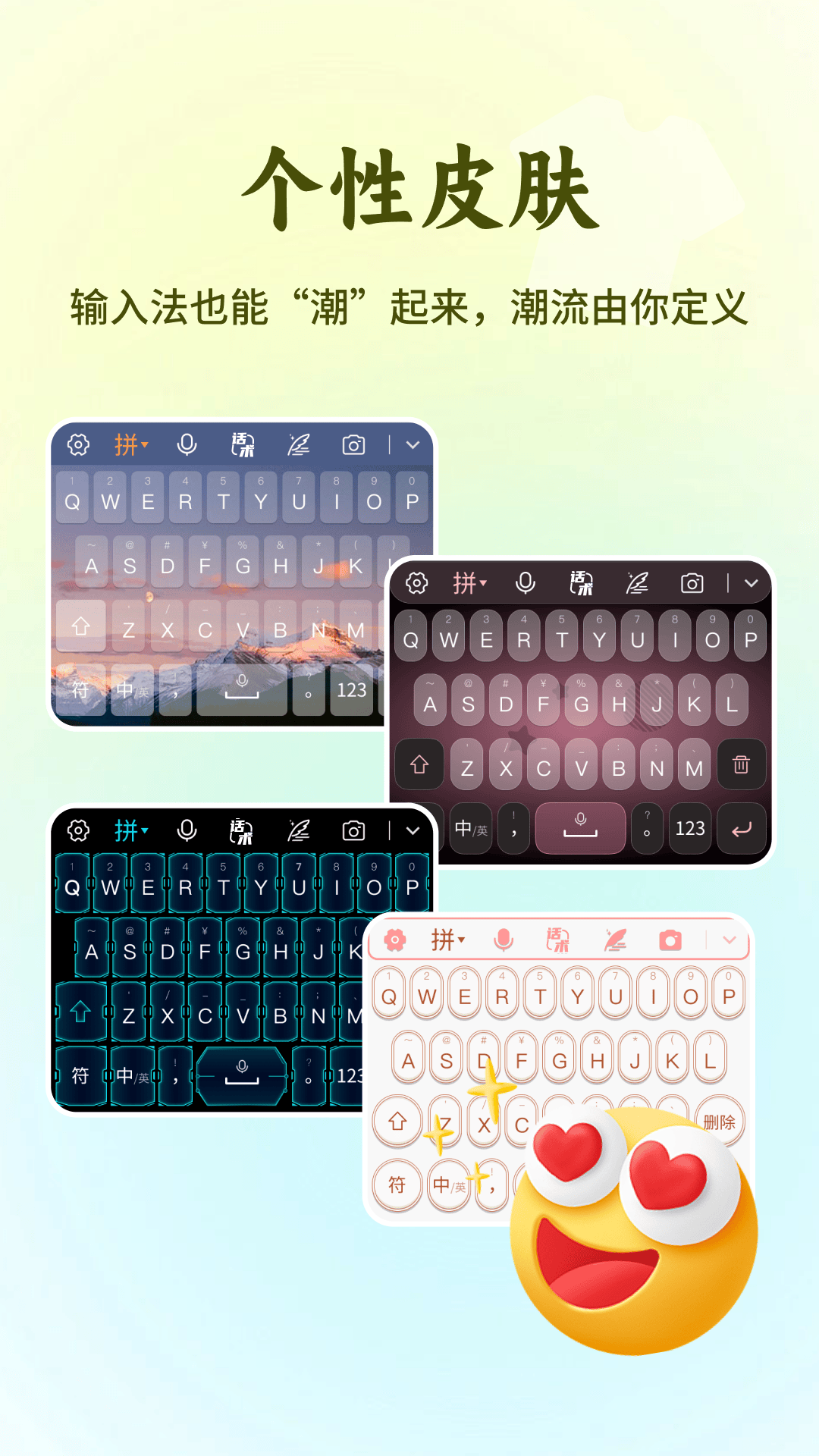 吉吉输入法截图