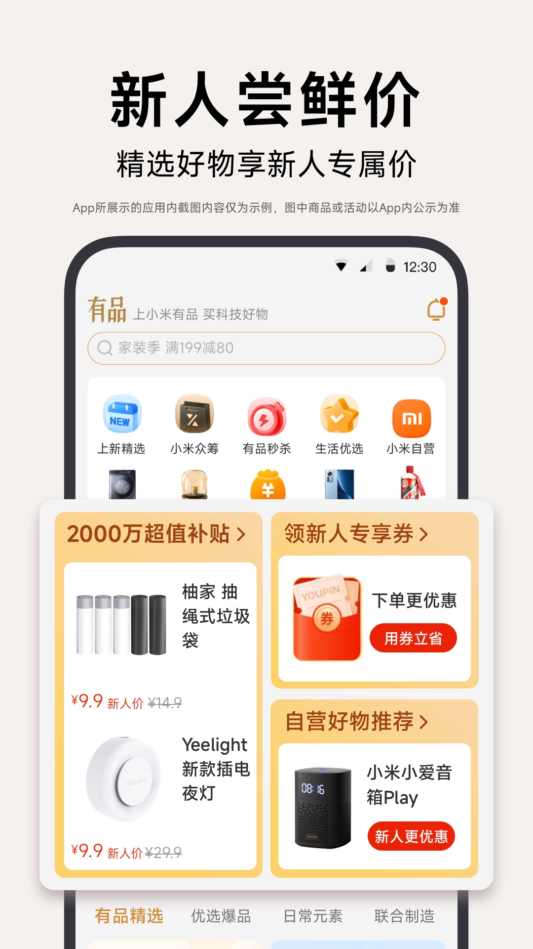 小米有品截图
