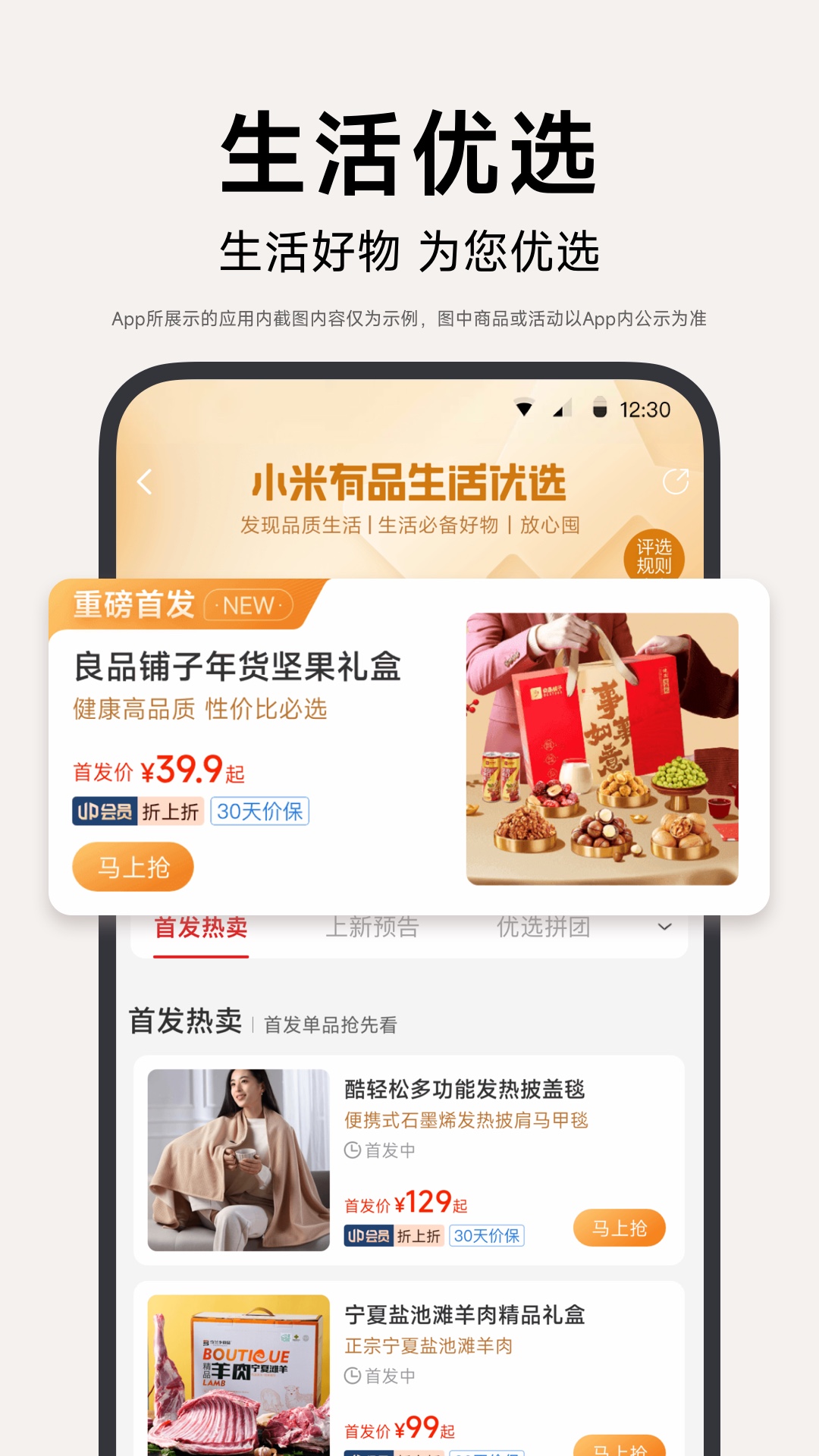 小米有品截图