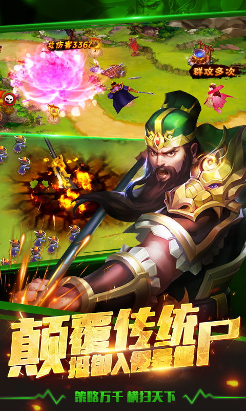 塔防三国志II截图