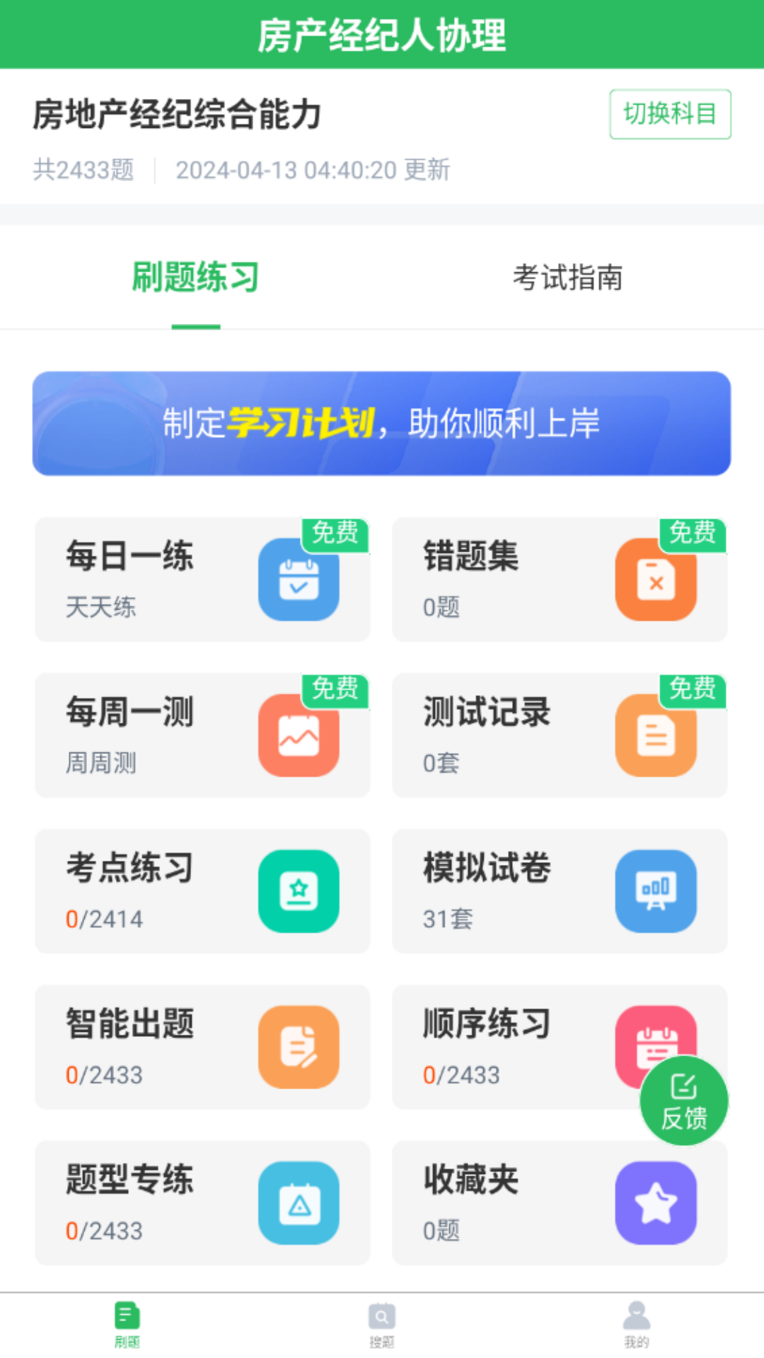 房产经纪人协理截图