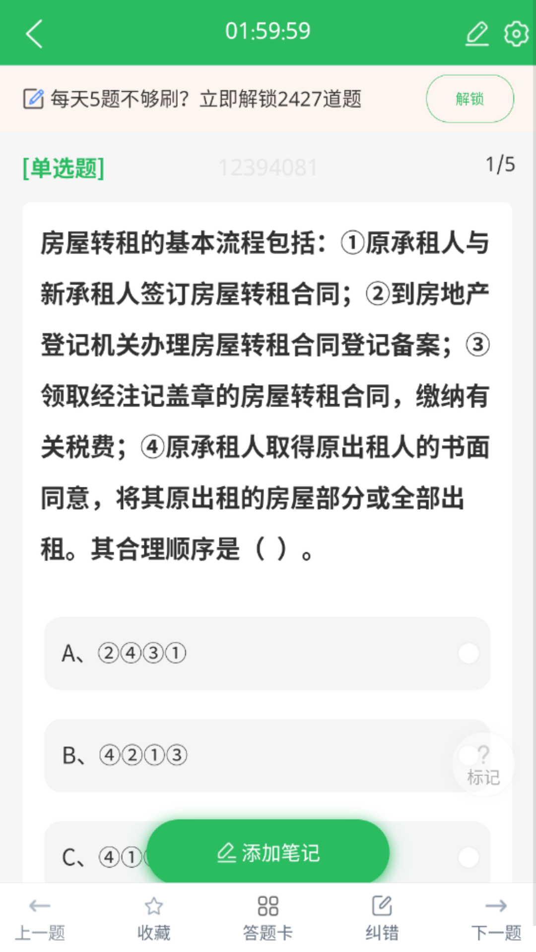 房产经纪人协理截图