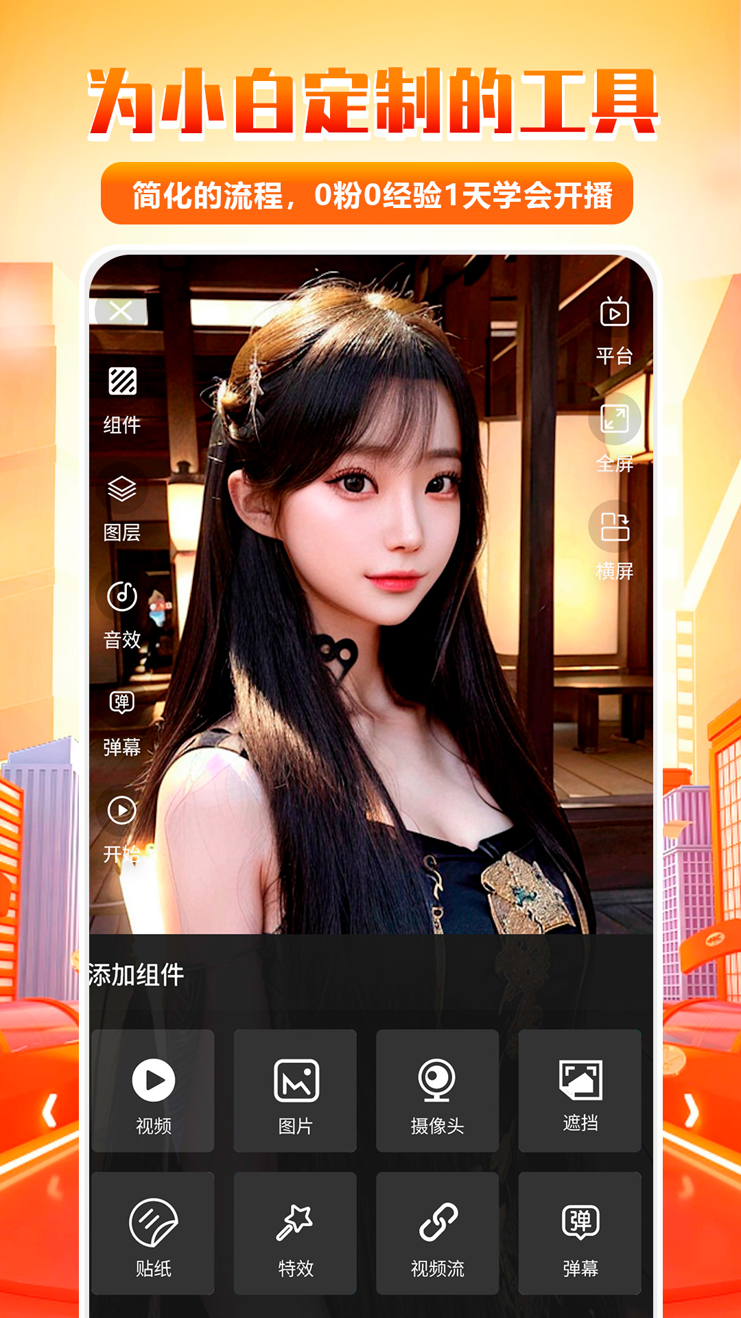 快抖直播伴侣截图