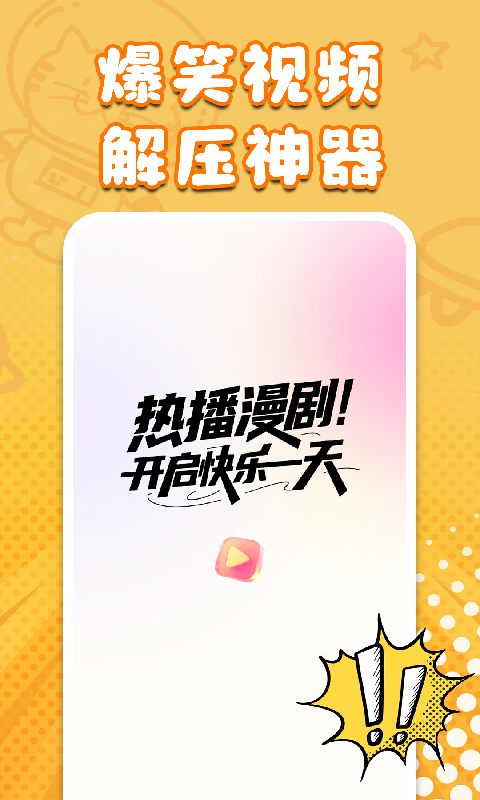 AI搞笑漫剧截图