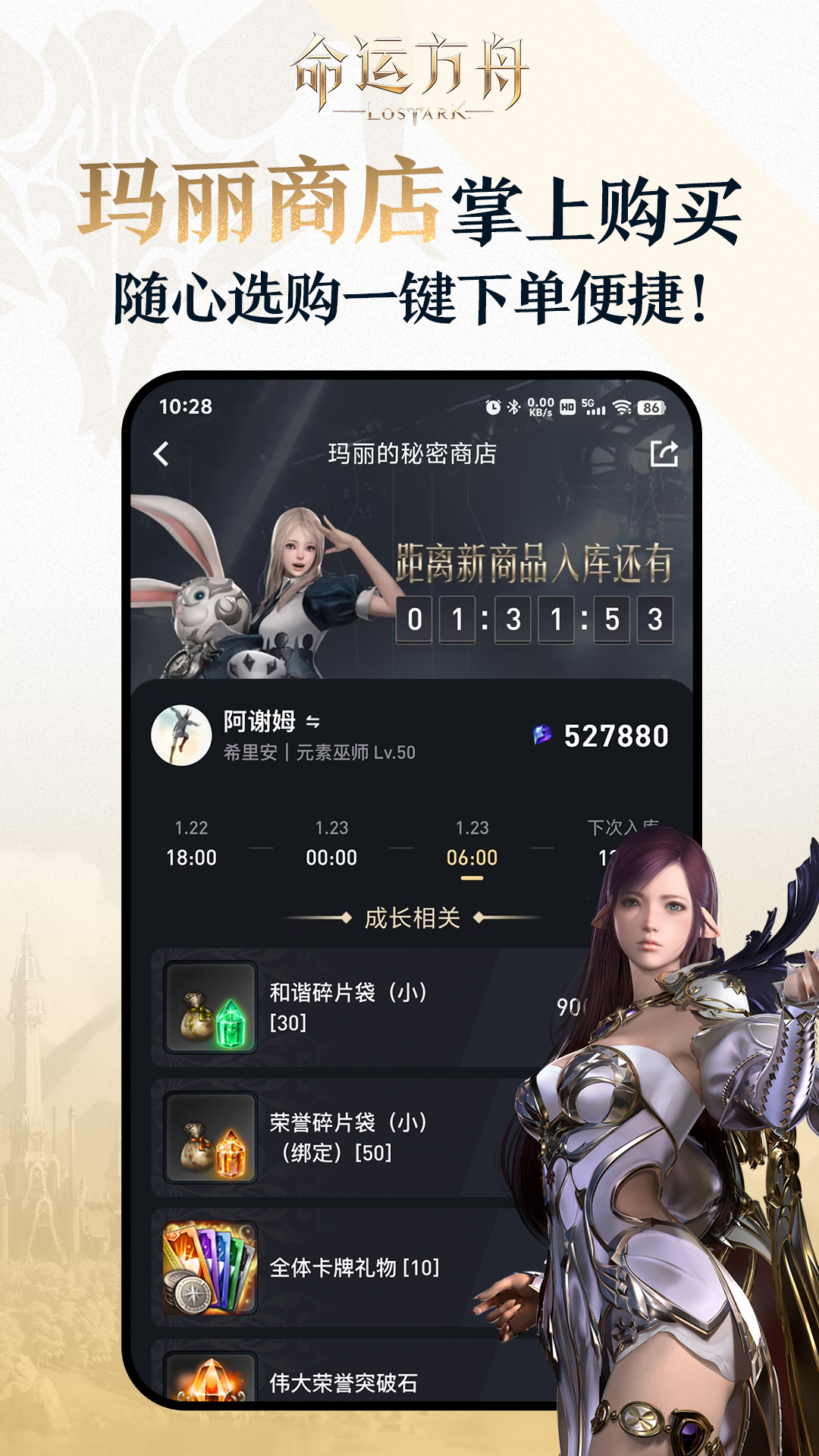 掌上命运方舟截图