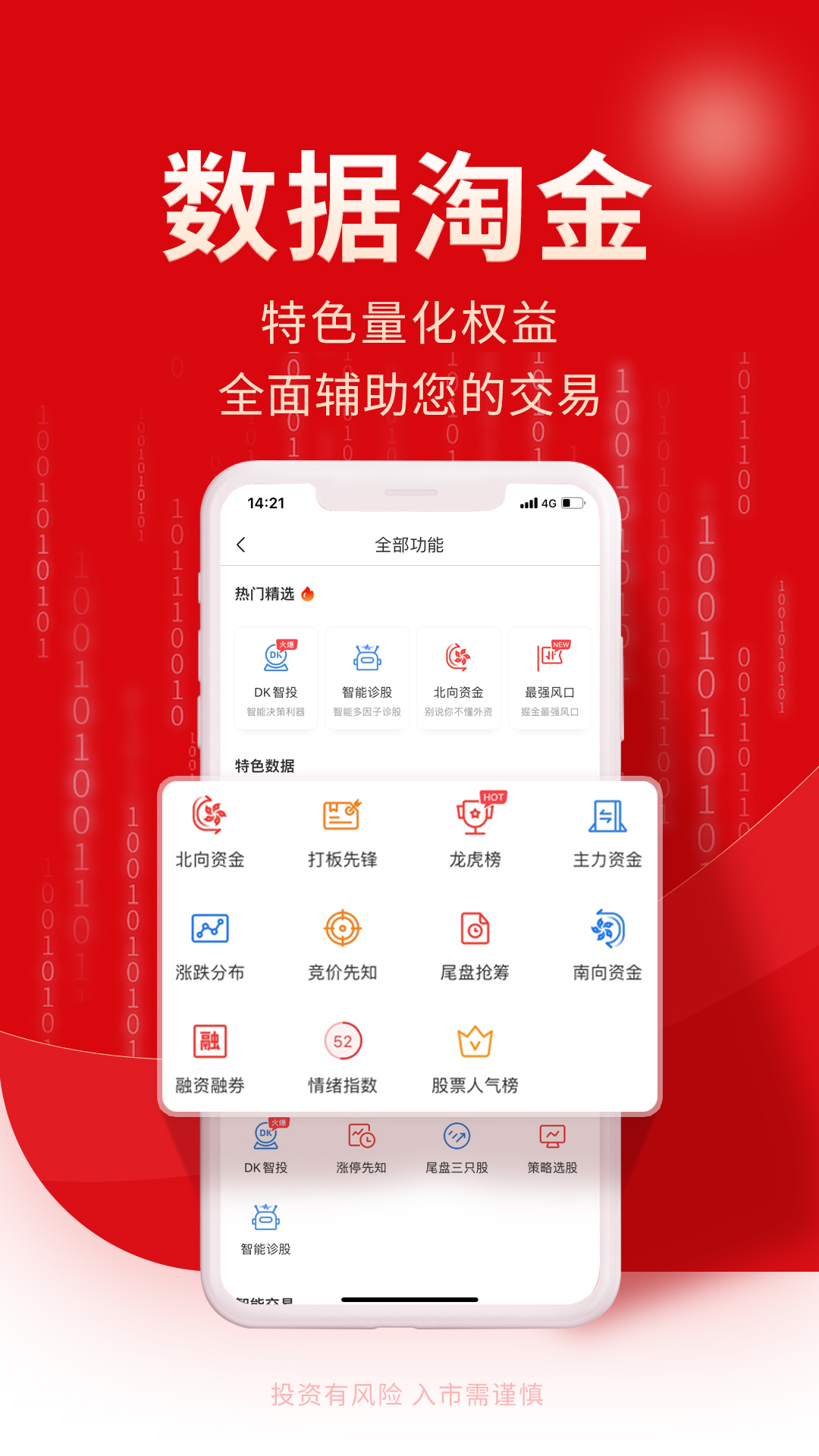 牛股王截图