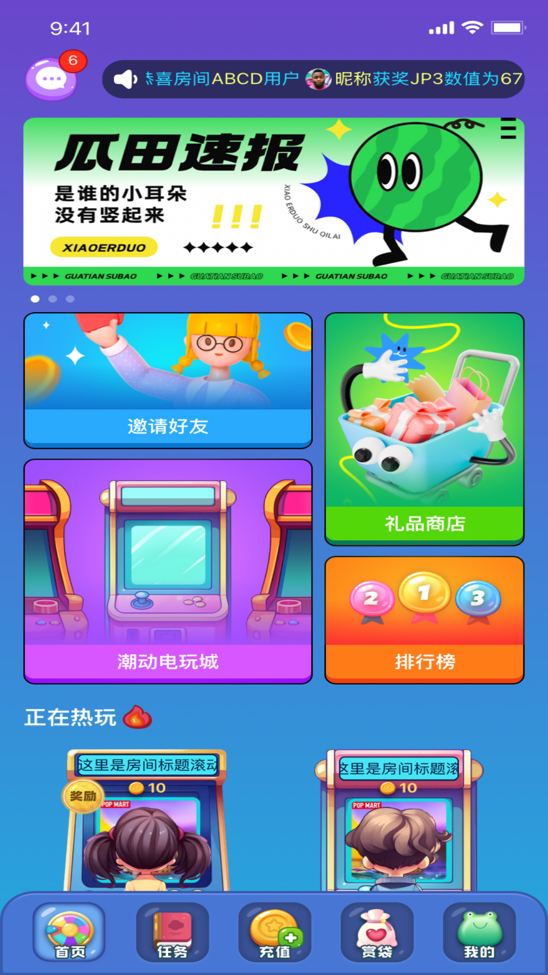 潮动游玩截图