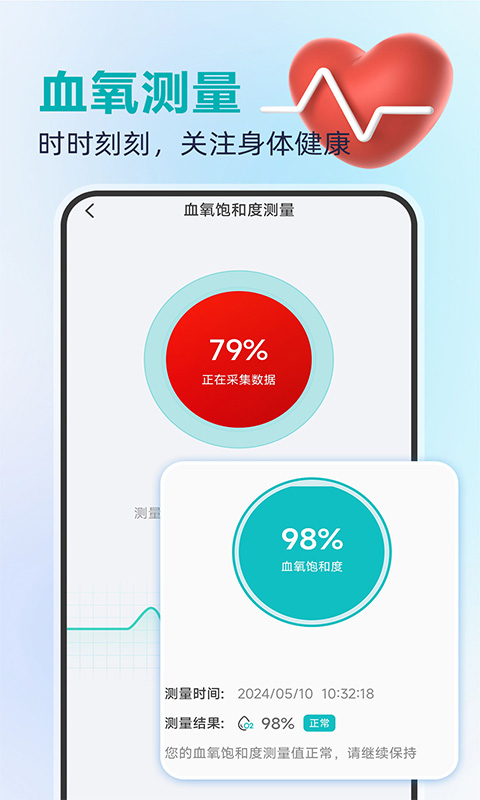 血氧宝截图