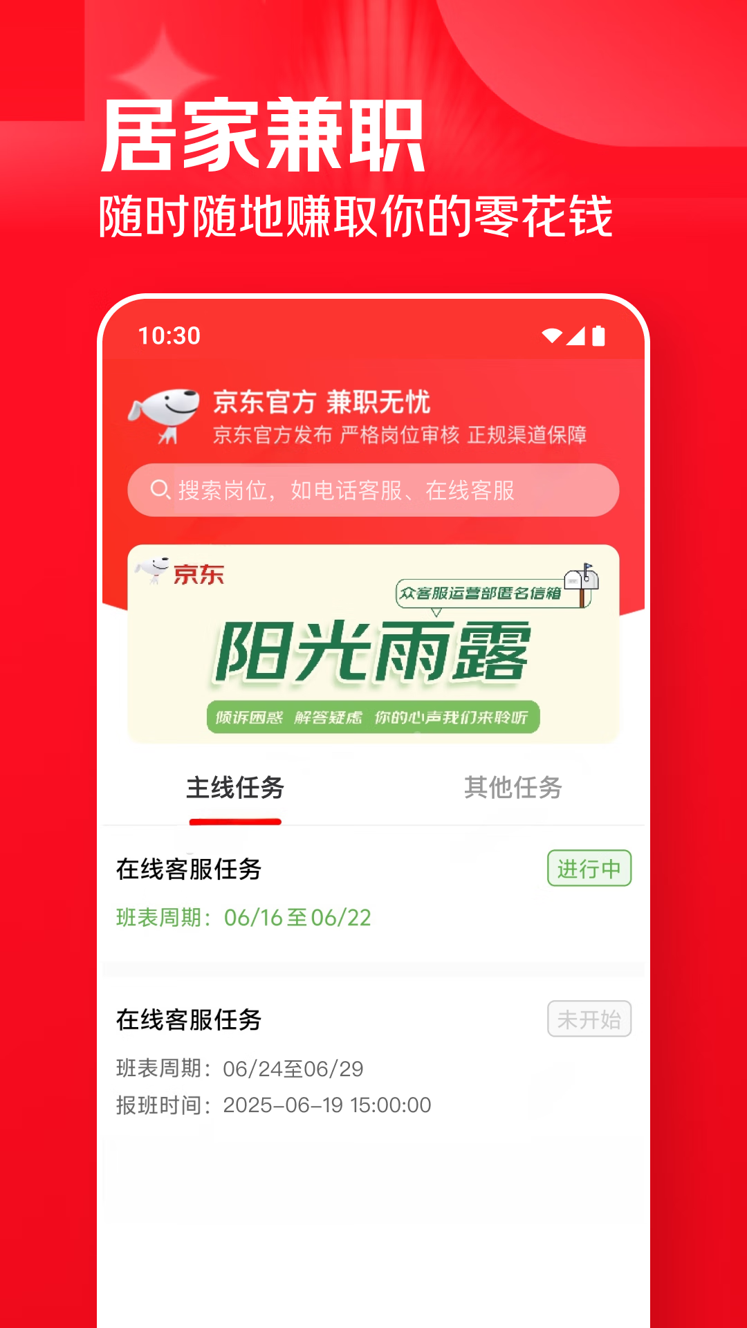 京客服截图