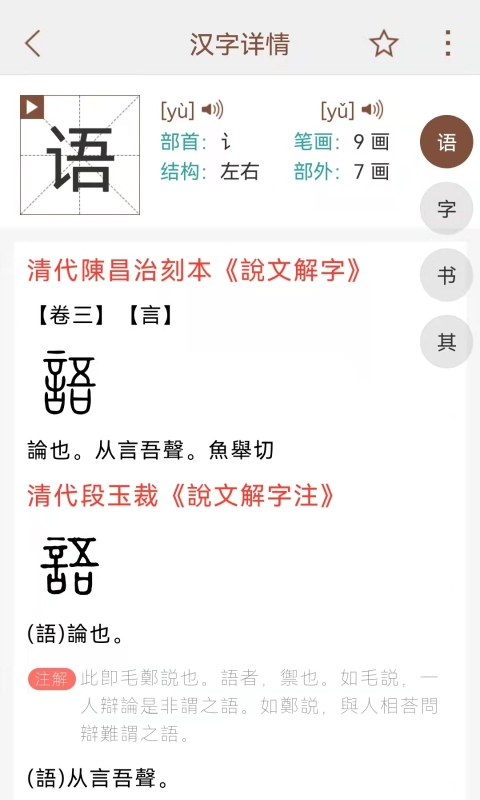说文解字截图