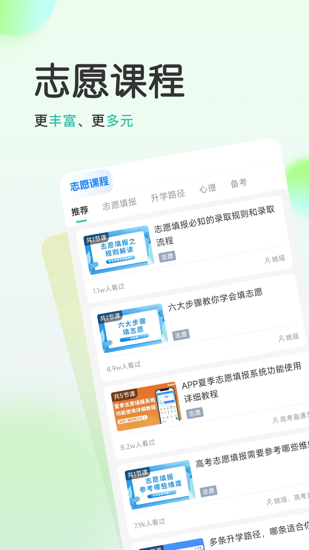 高考直通车志愿版截图