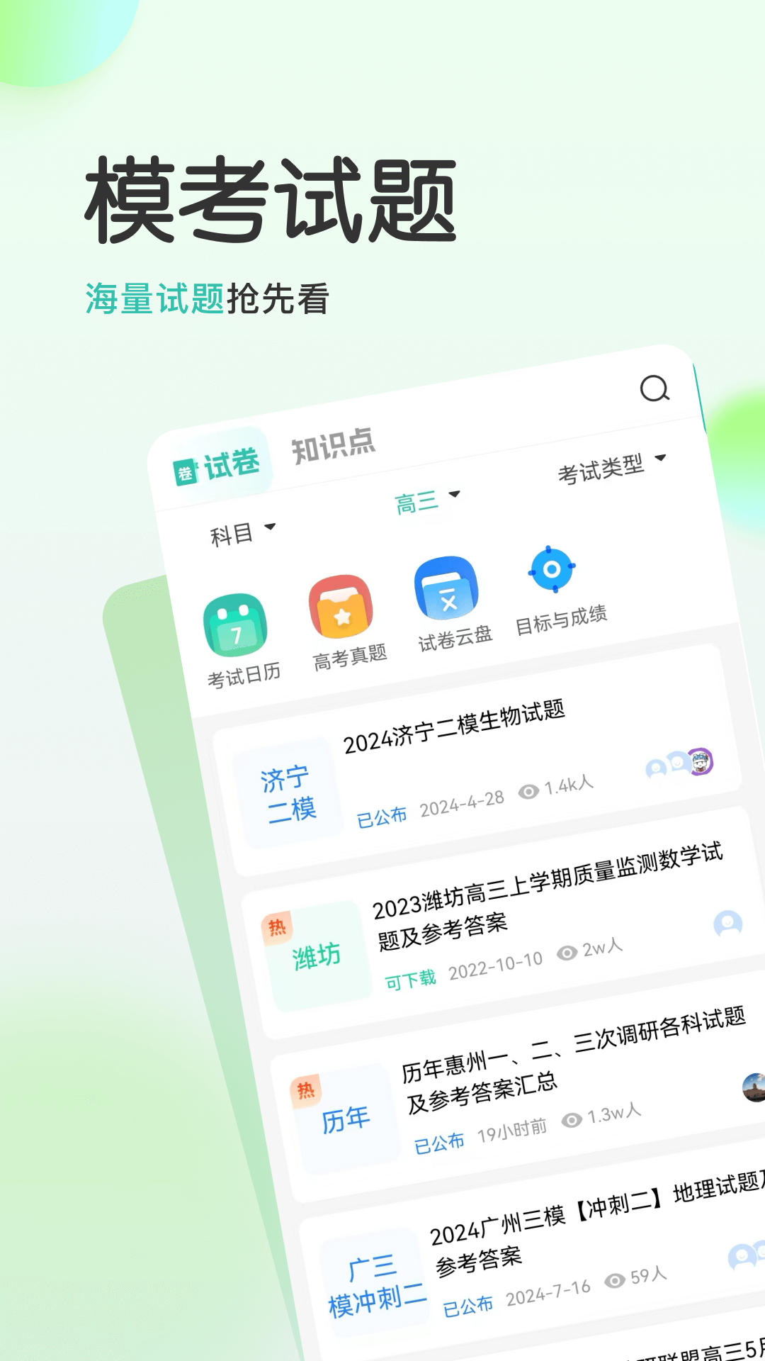 高考直通车志愿版截图