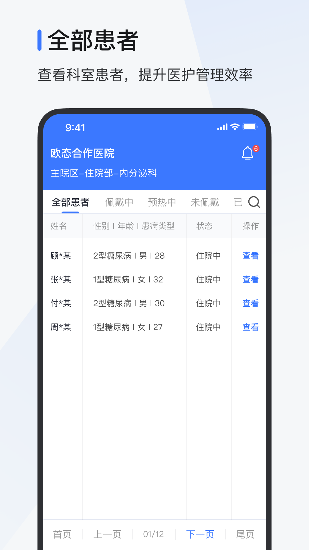 欧态医护版截图