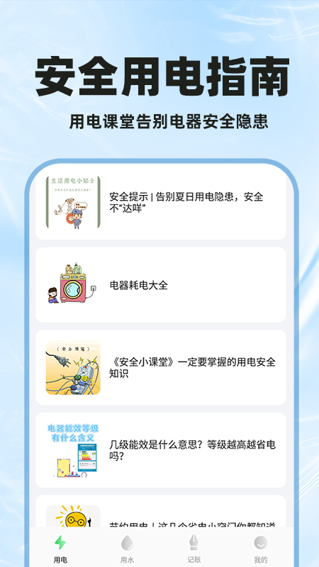 水电交费计算截图