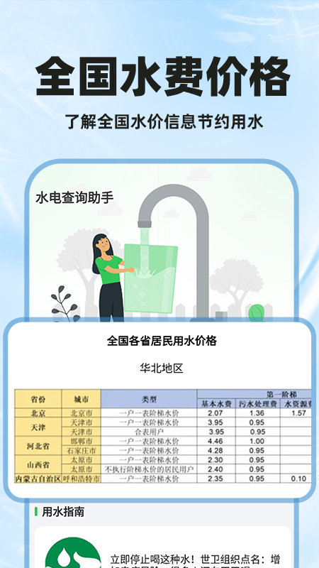 水电交费计算截图