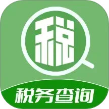 税务查询本地电脑版
