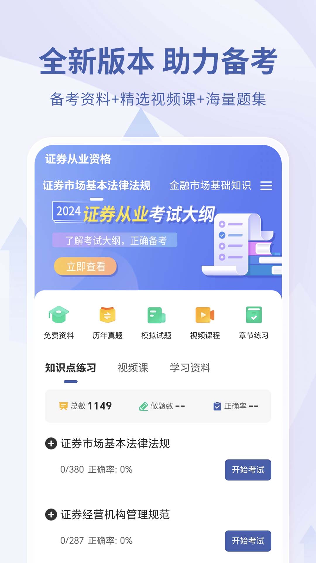 证券从业资格考试截图