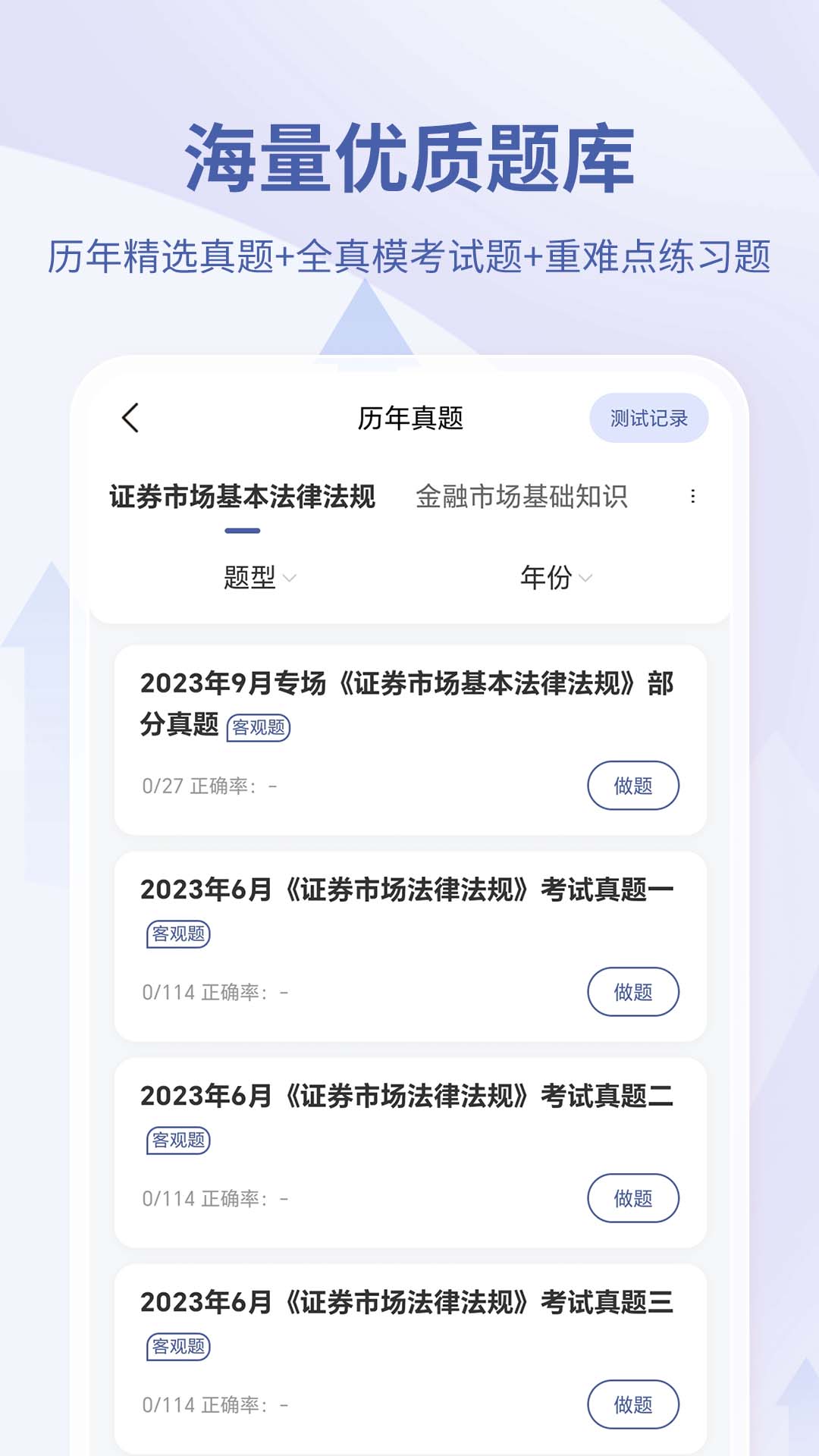证券从业资格考试截图