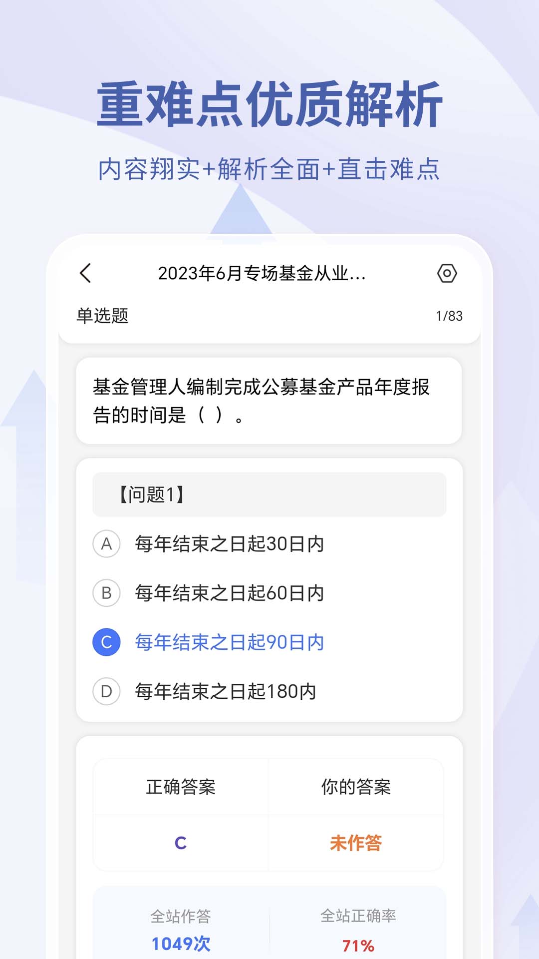 证券从业资格考试截图