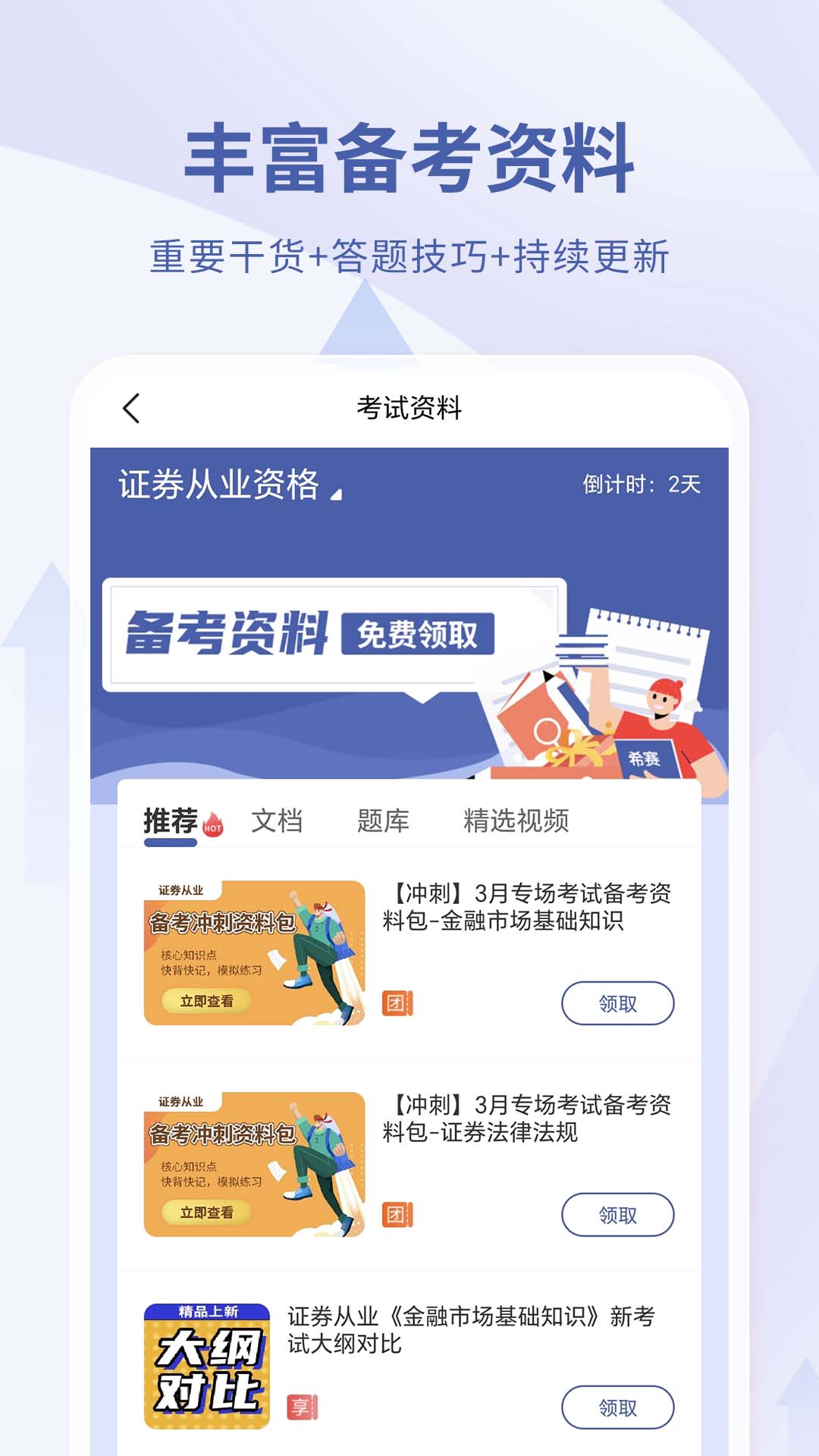 证券从业资格考试截图