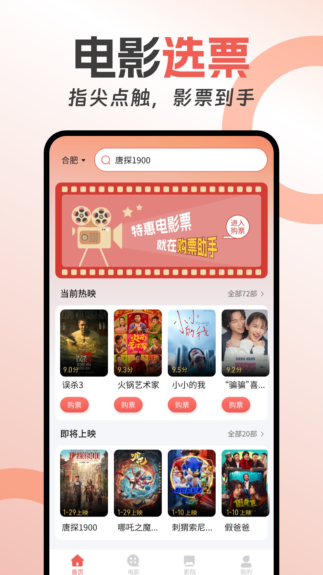 电影购票助手截图