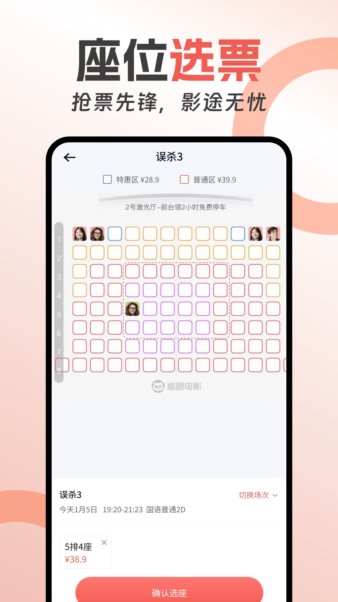 电影购票助手截图