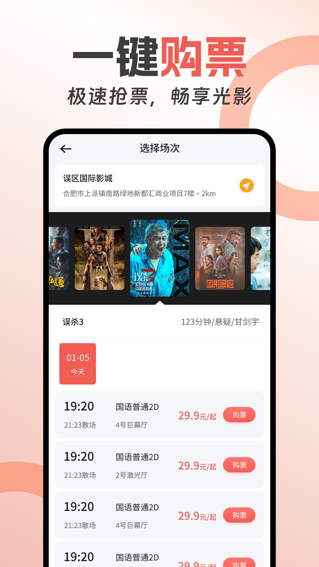电影购票助手截图