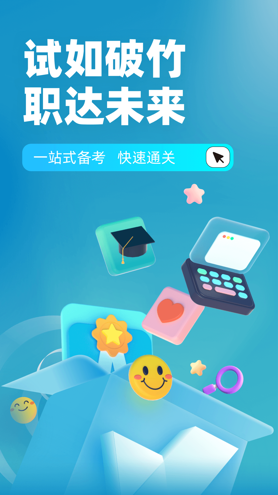 初级审计师考试聚题库截图