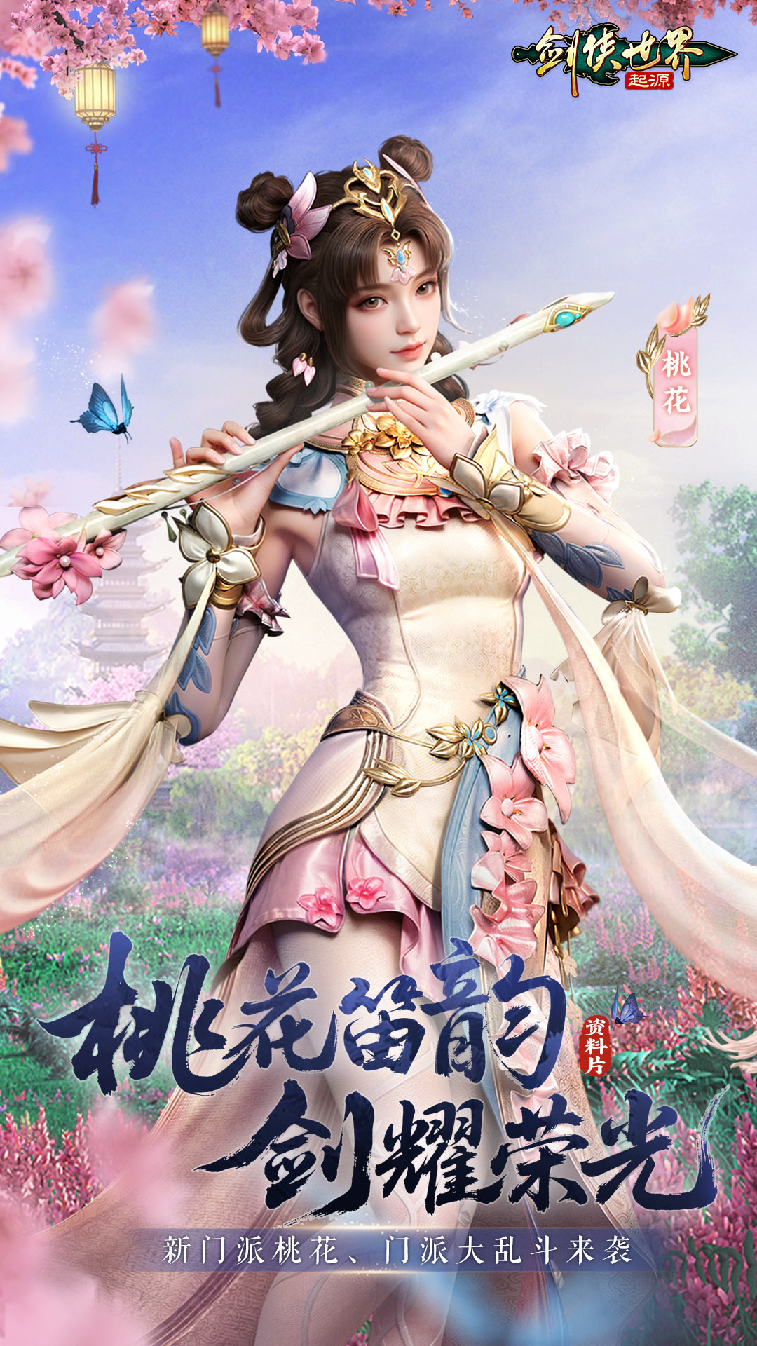 劍俠世界：起源截圖