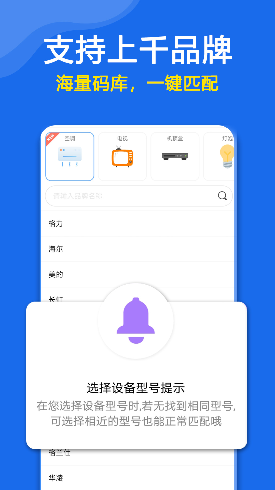手机万能遥控器截图