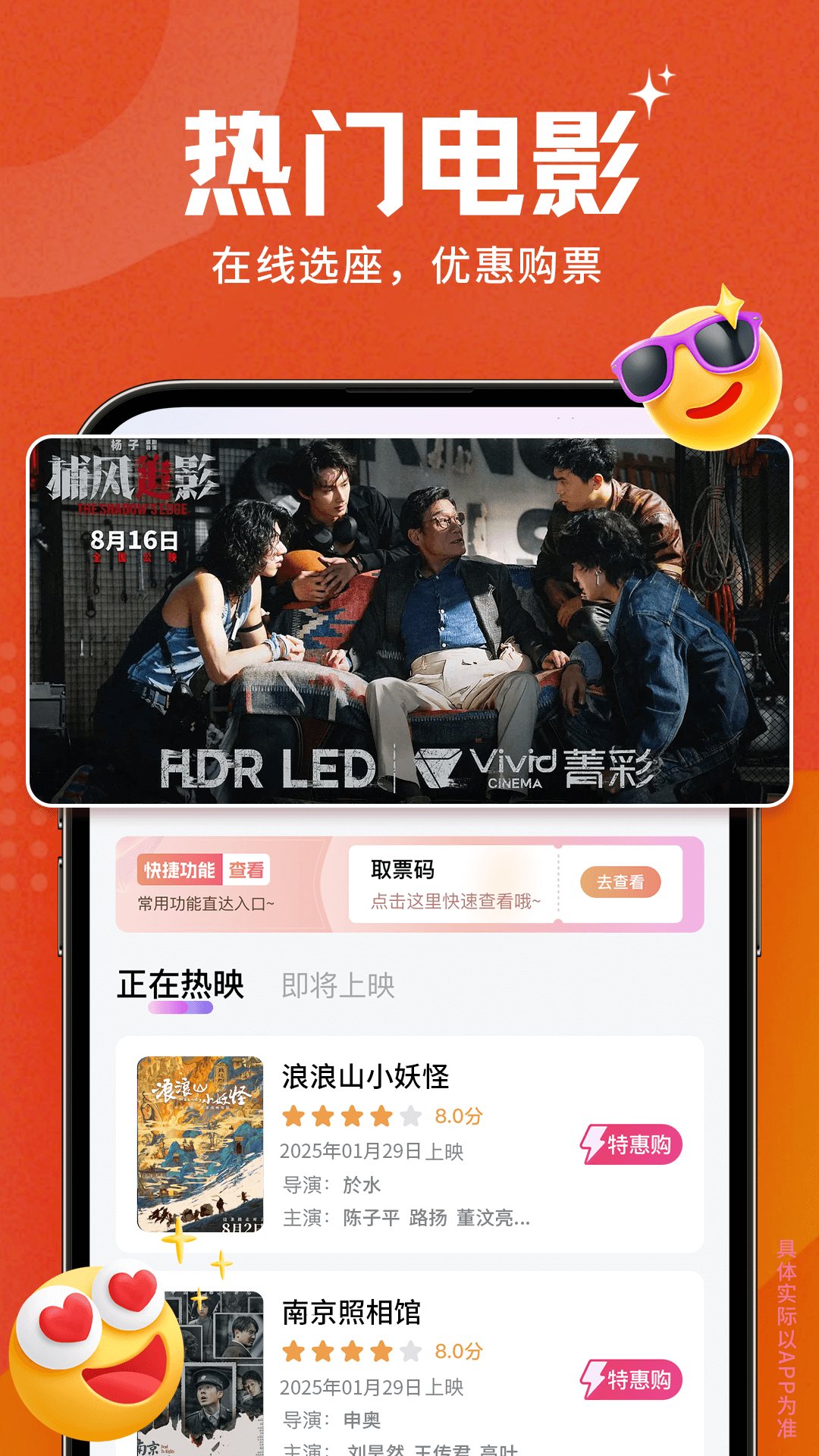 电影票特惠通截图