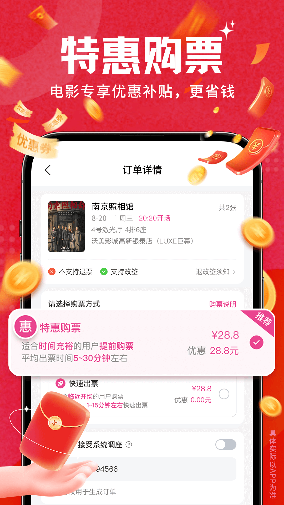 电影票特惠通截图