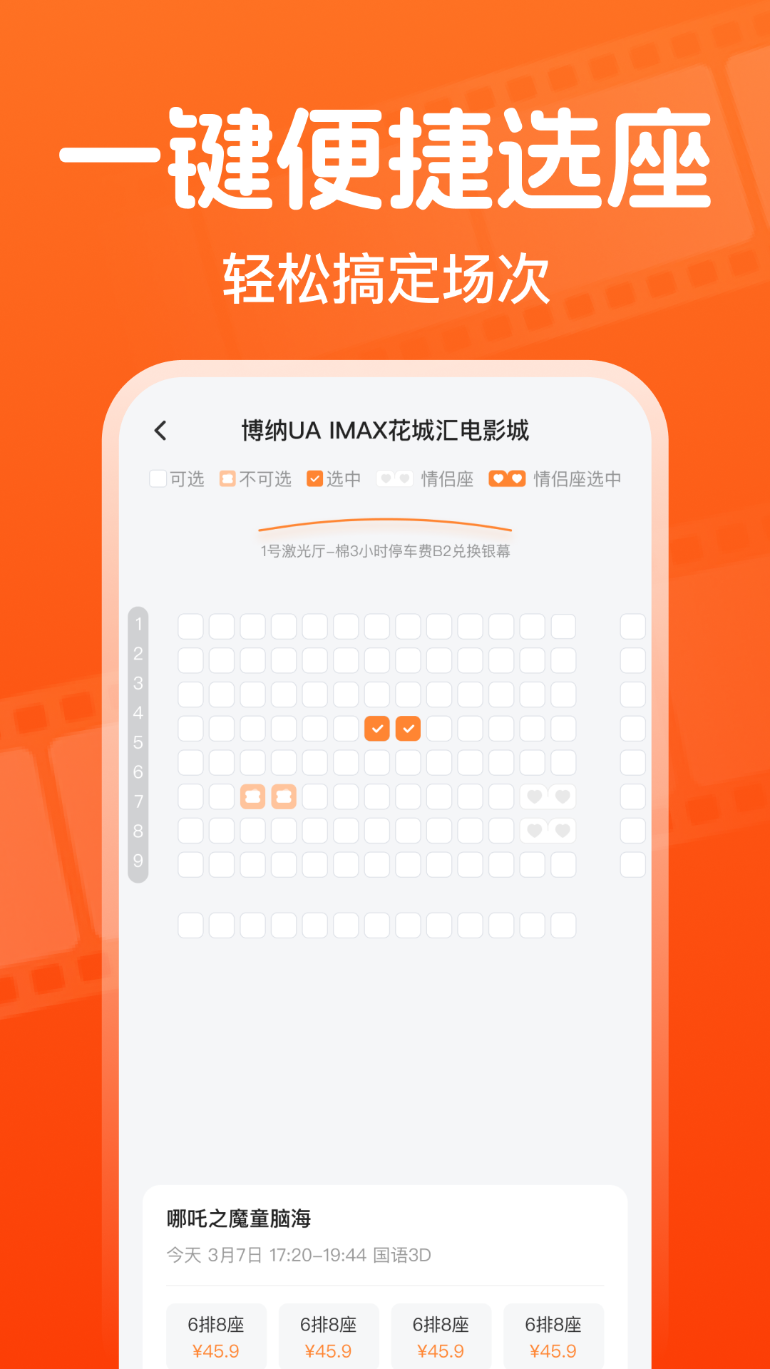 全团特价电影票截图